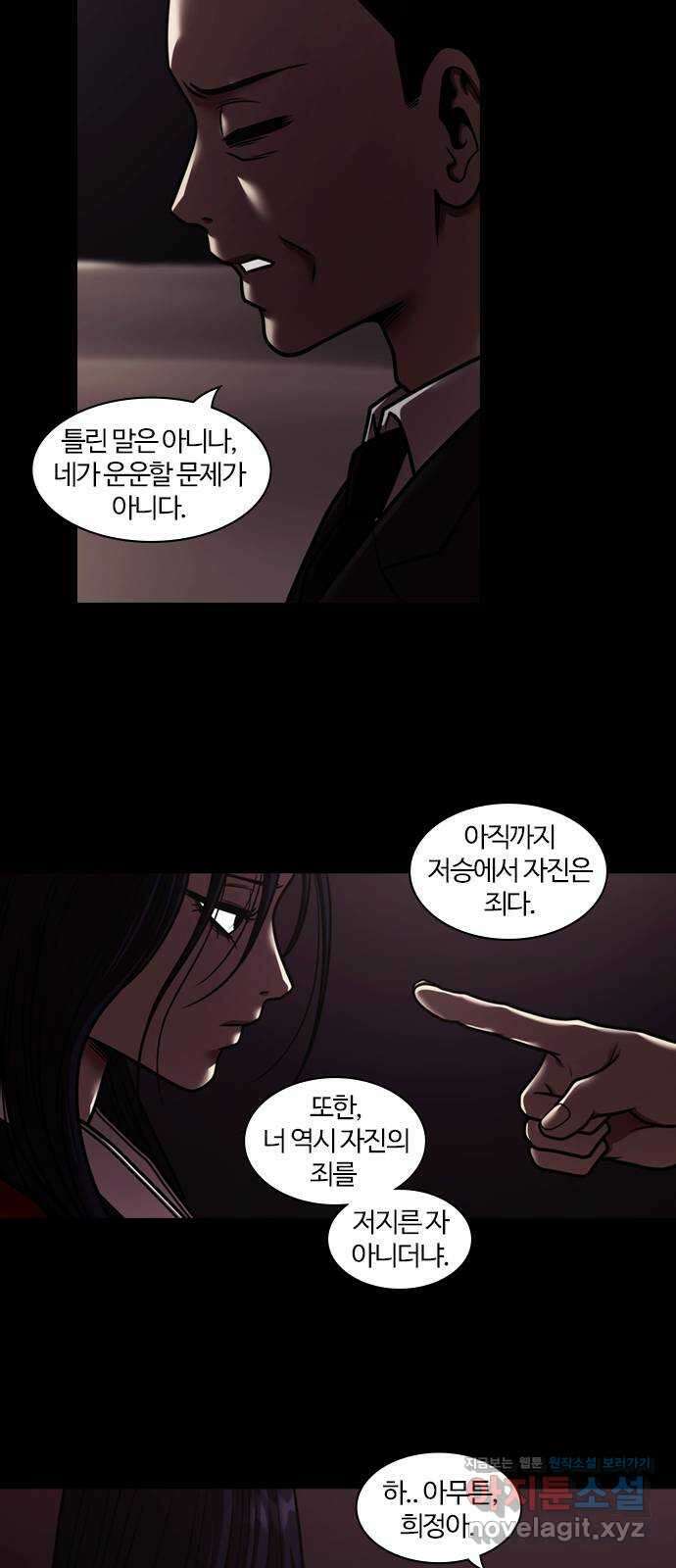 내일 325화 외딴길에서 (28) 20