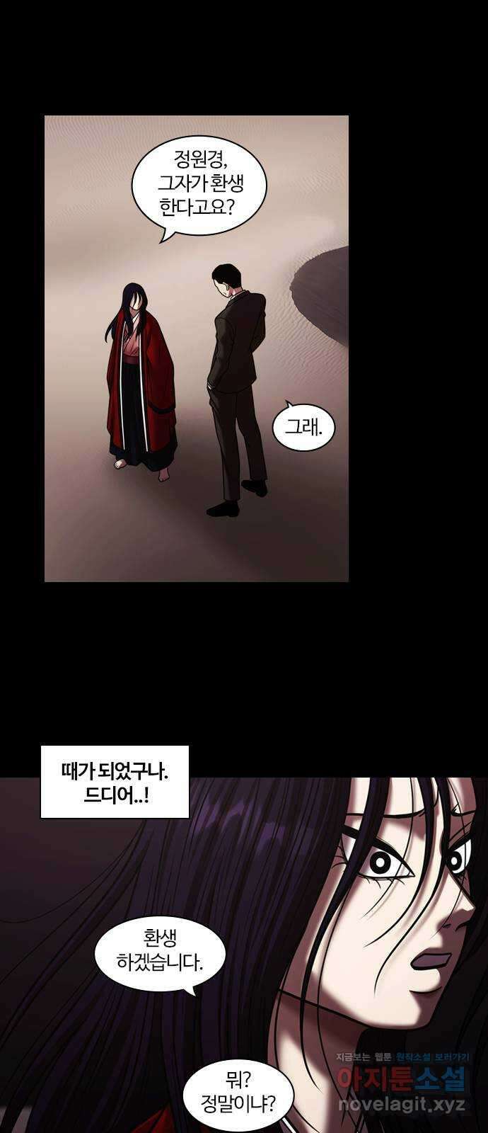내일 325화 외딴길에서 (28) 23