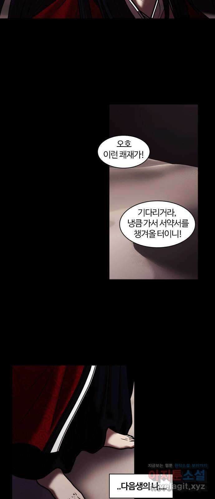 내일 325화 외딴길에서 (28) 24