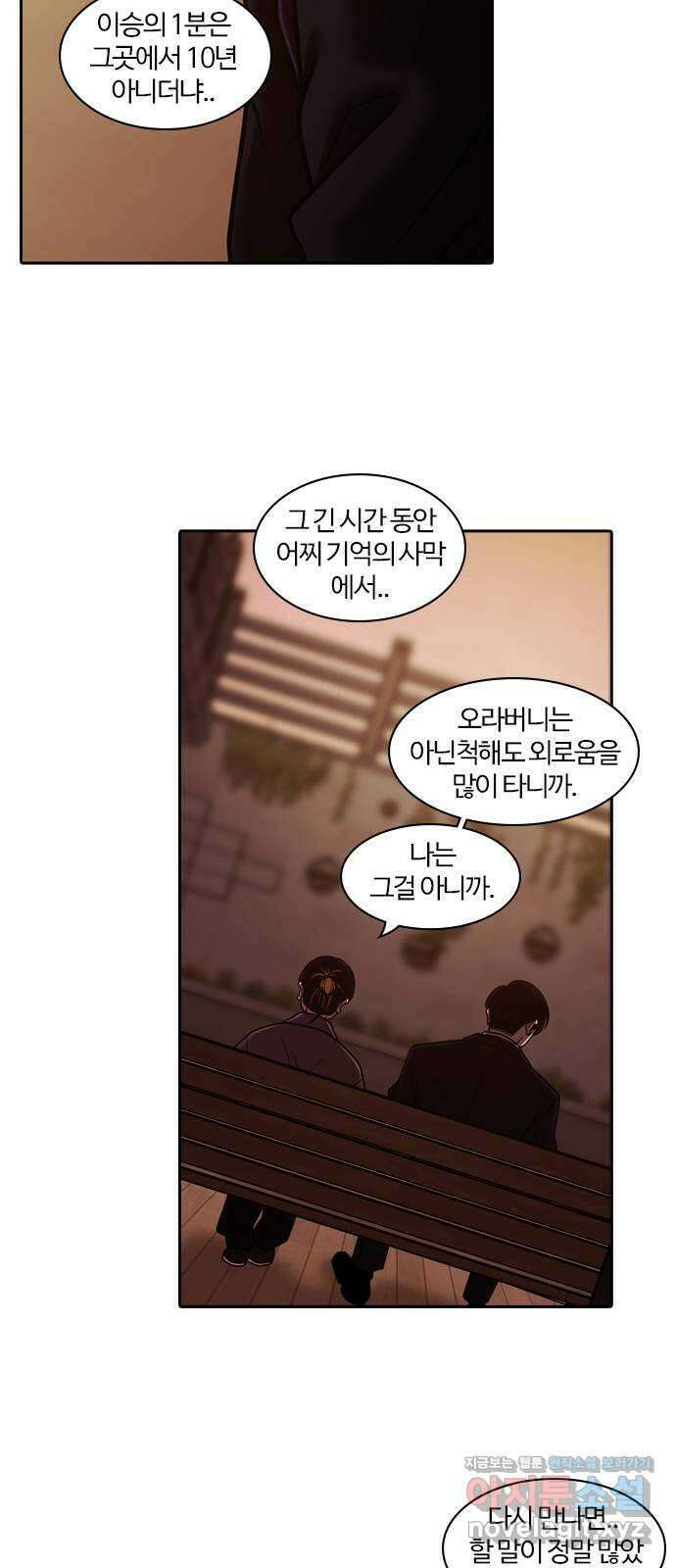 내일 325화 외딴길에서 (28) 29