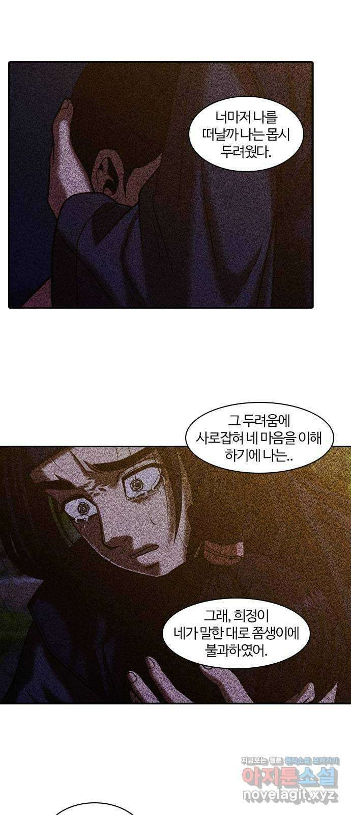 내일 325화 외딴길에서 (28) 37