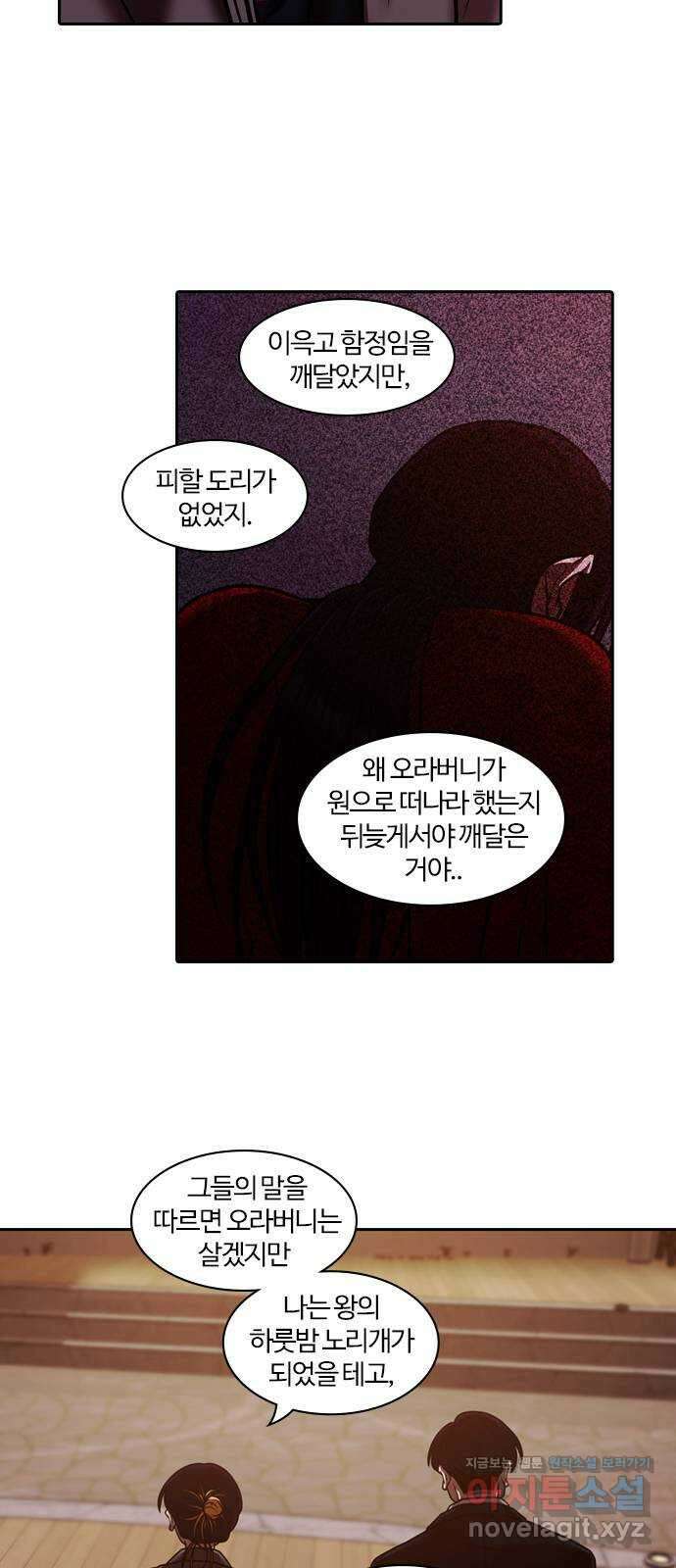 내일 325화 외딴길에서 (28) 42