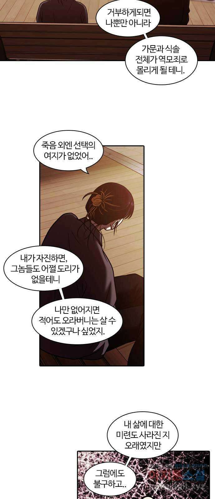 내일 325화 외딴길에서 (28) 43