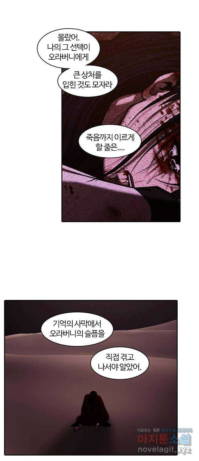 내일 325화 외딴길에서 (28) 45
