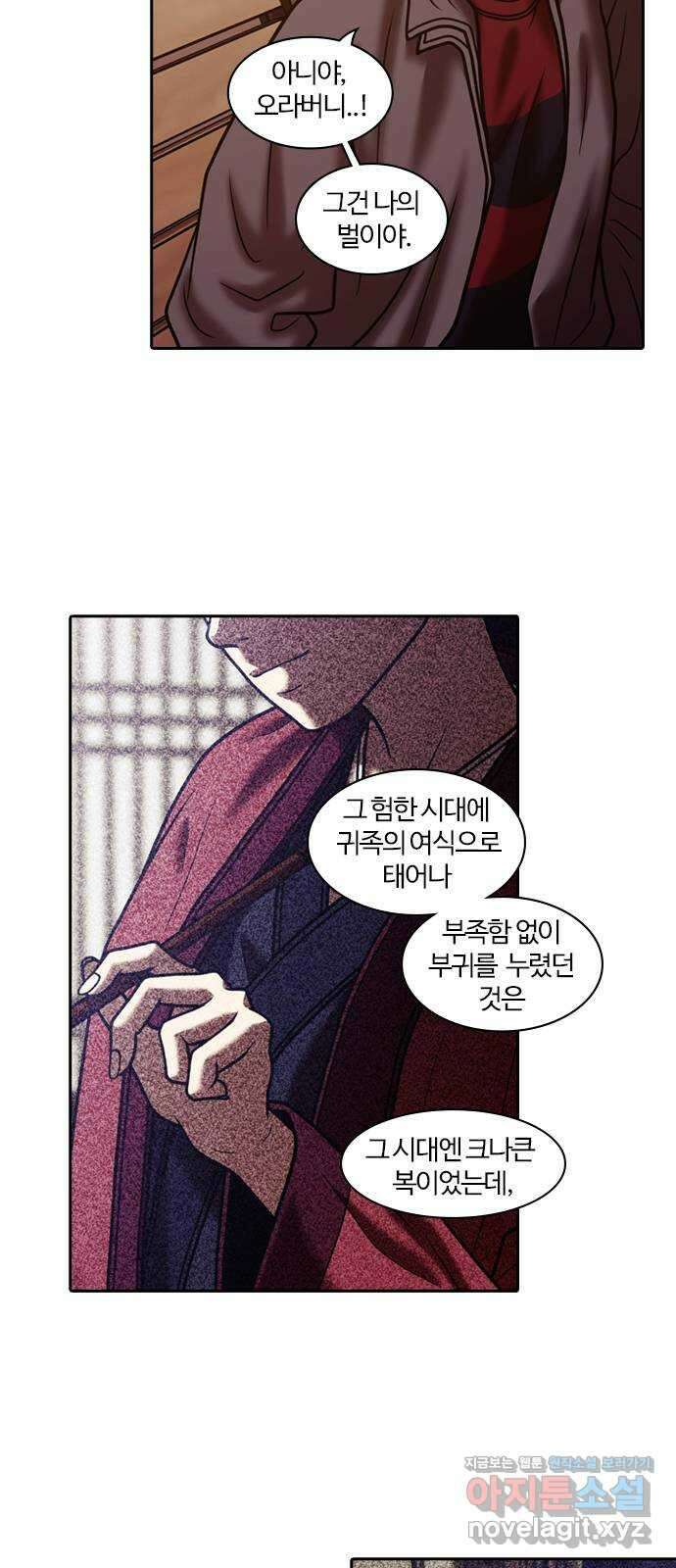 내일 325화 외딴길에서 (28) 52