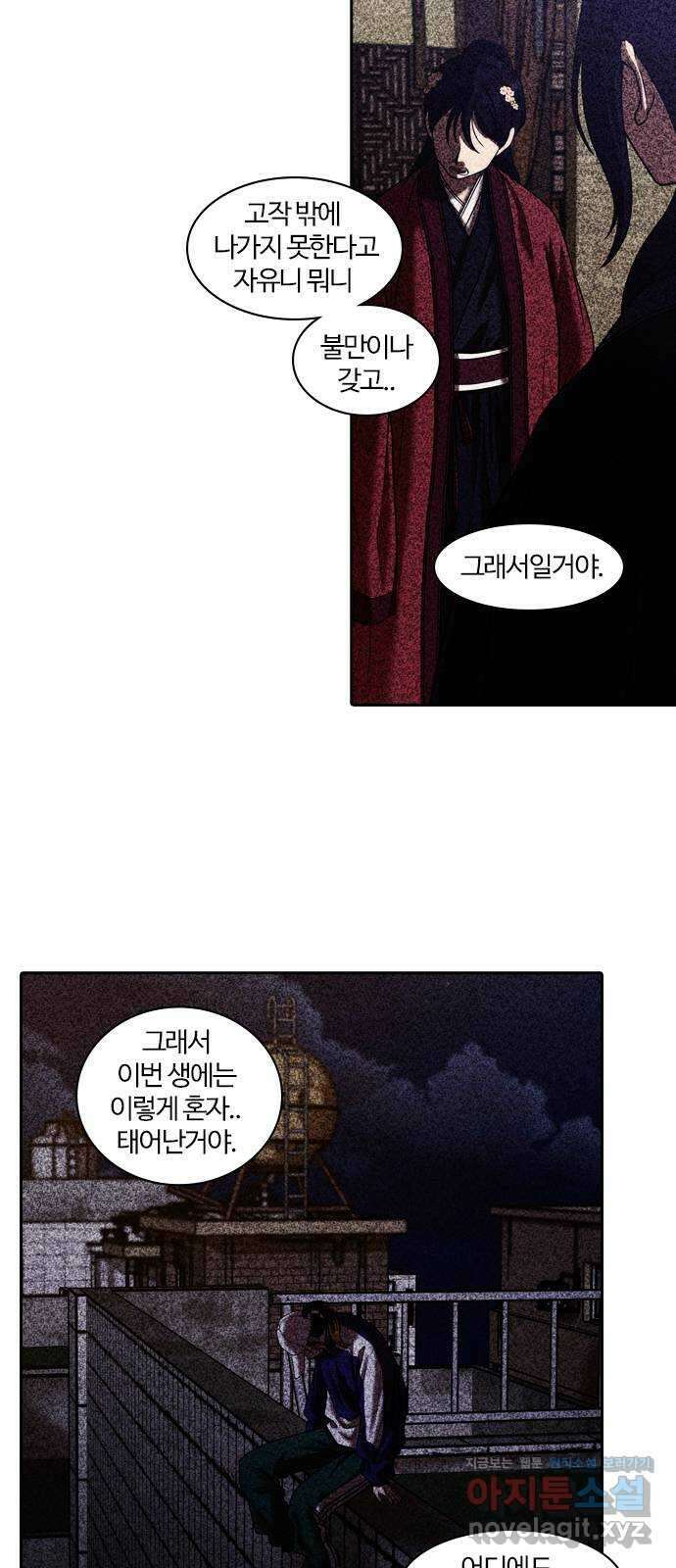내일 325화 외딴길에서 (28) 53