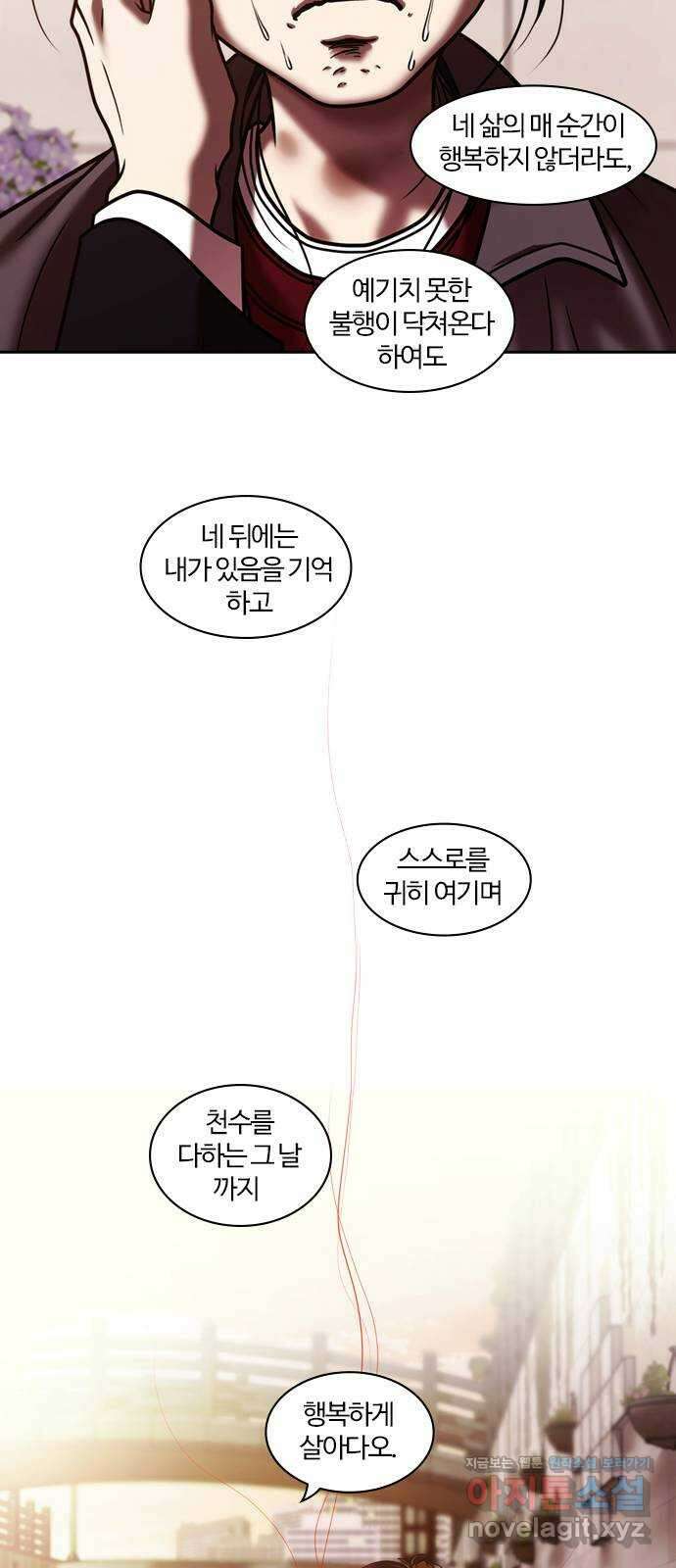 내일 325화 외딴길에서 (28) 68