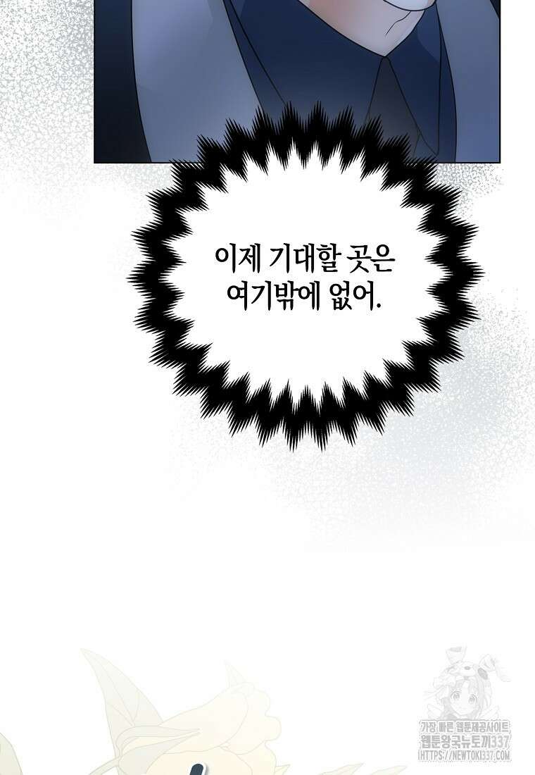 북북서로 항해하라 78화 13
