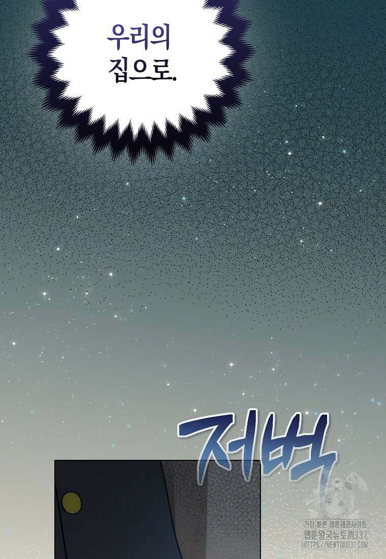 북북서로 항해하라 78화 20