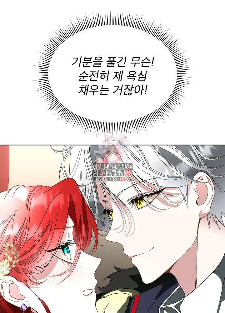 남주를 임시보호 중입니다 60화 1