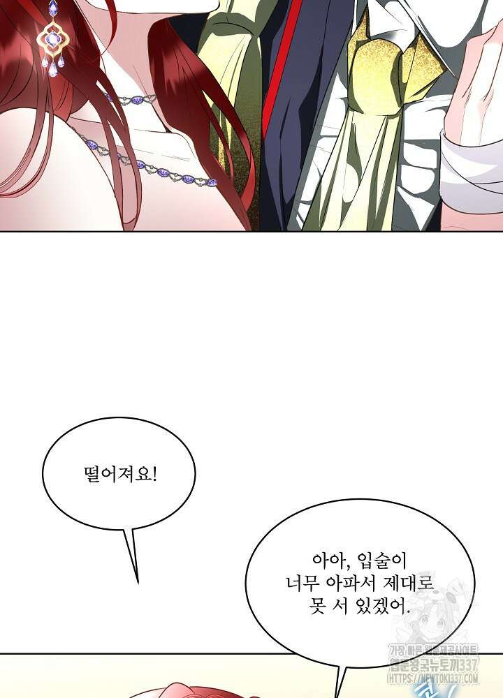 남주를 임시보호 중입니다 60화 2