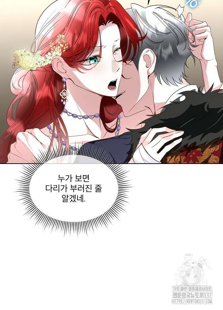남주를 임시보호 중입니다 60화 3