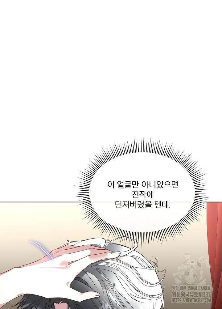 남주를 임시보호 중입니다 60화 10