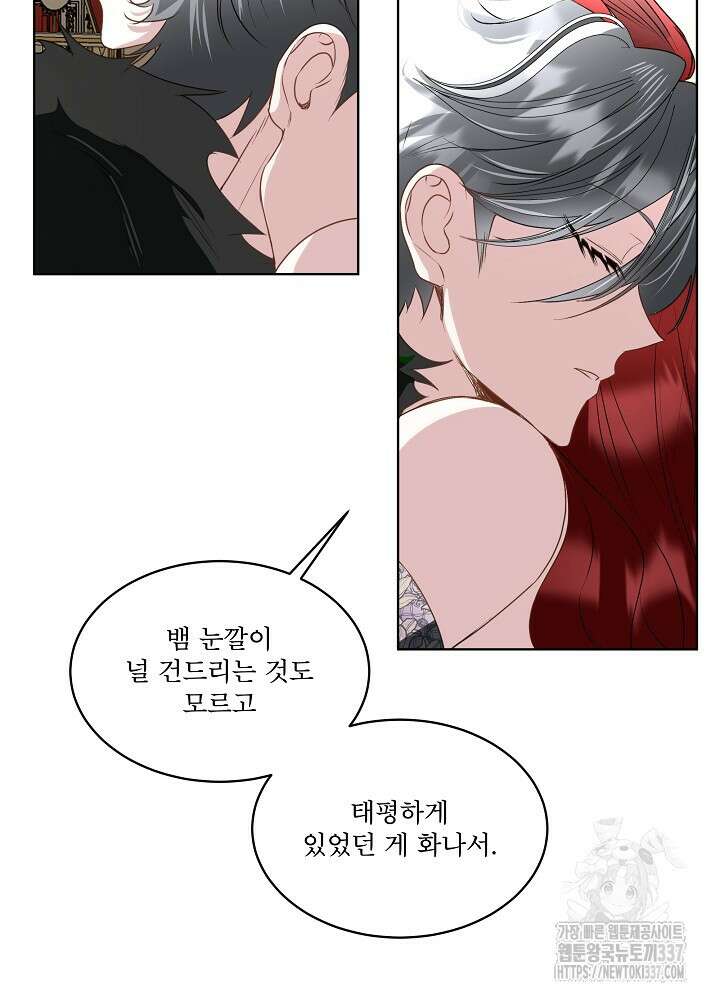 남주를 임시보호 중입니다 60화 16