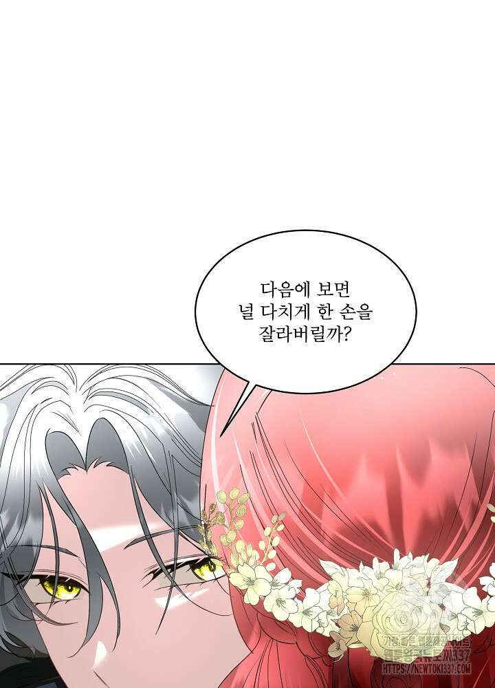 남주를 임시보호 중입니다 60화 17