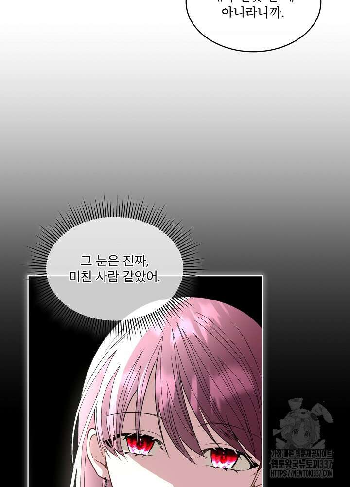 남주를 임시보호 중입니다 60화 22
