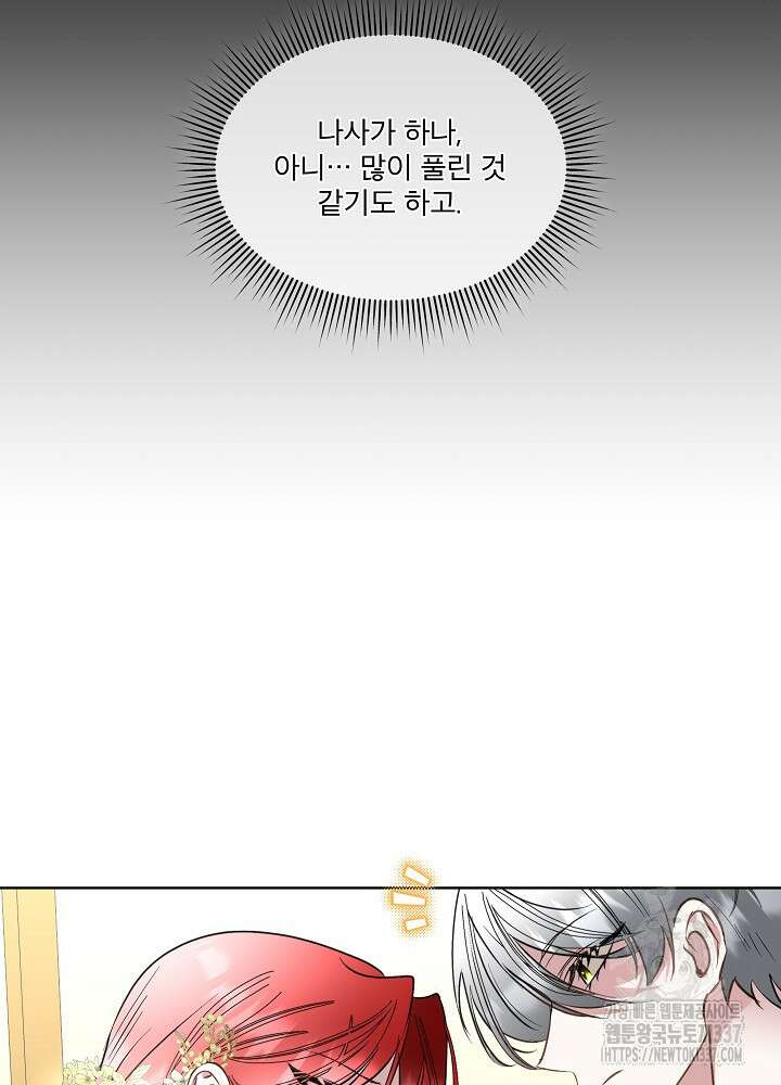 남주를 임시보호 중입니다 60화 25