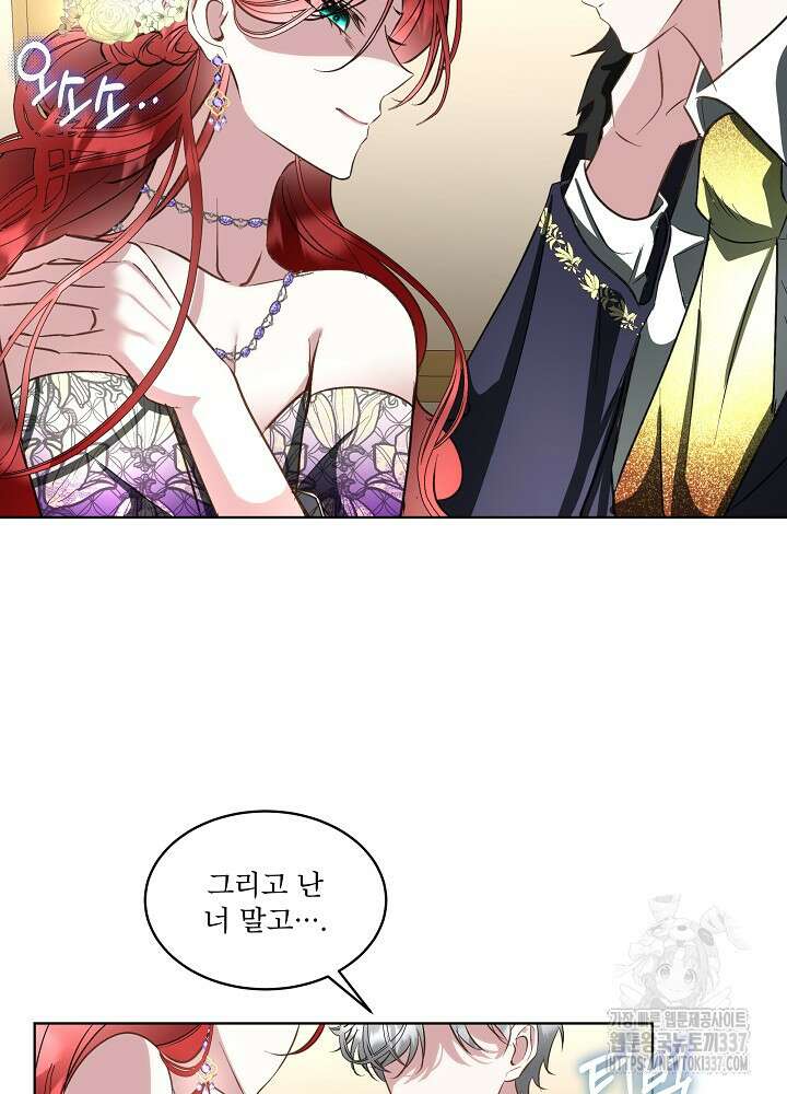 남주를 임시보호 중입니다 60화 26
