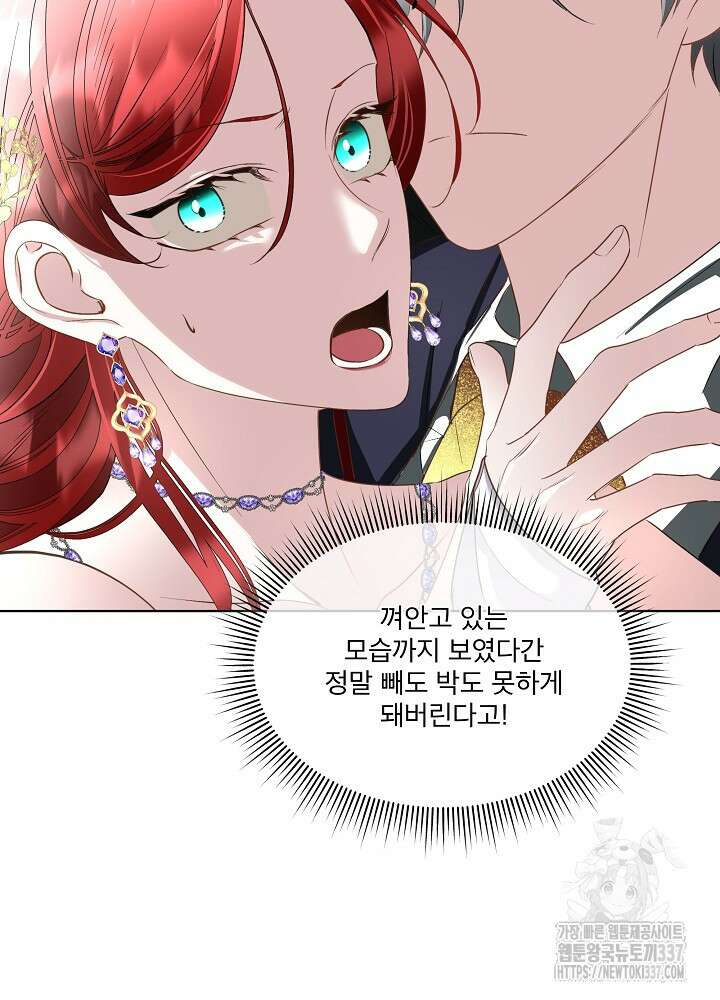 남주를 임시보호 중입니다 60화 31