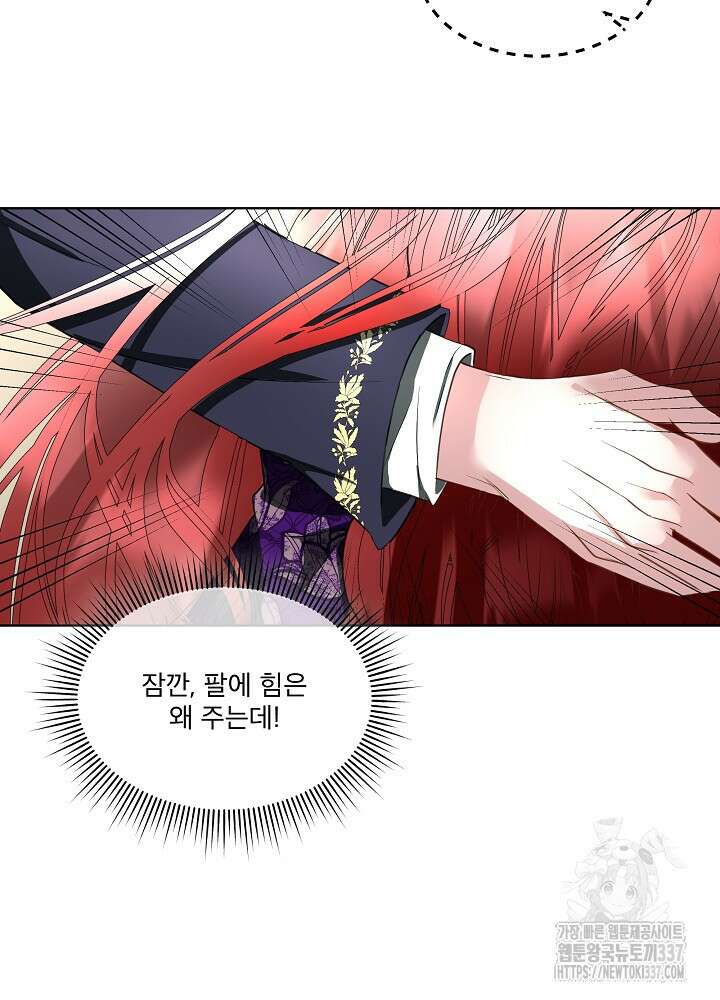 남주를 임시보호 중입니다 60화 33