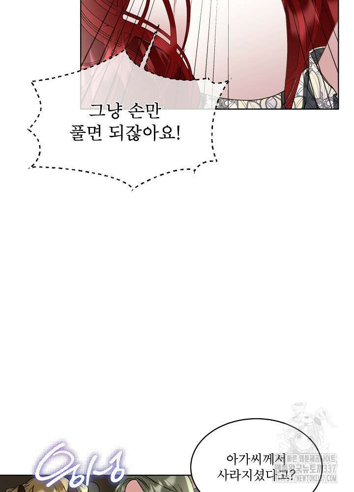 남주를 임시보호 중입니다 60화 35