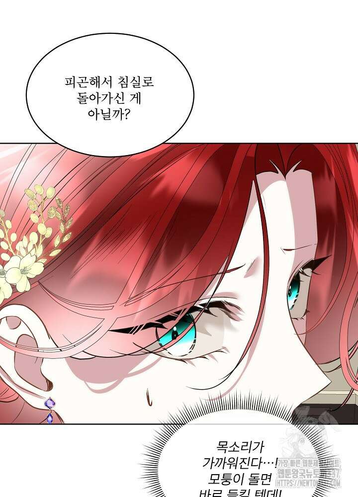 남주를 임시보호 중입니다 60화 37
