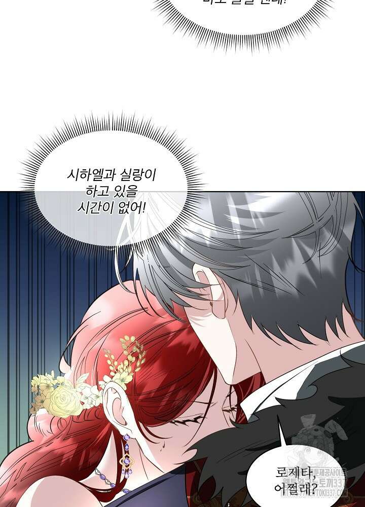 남주를 임시보호 중입니다 60화 38