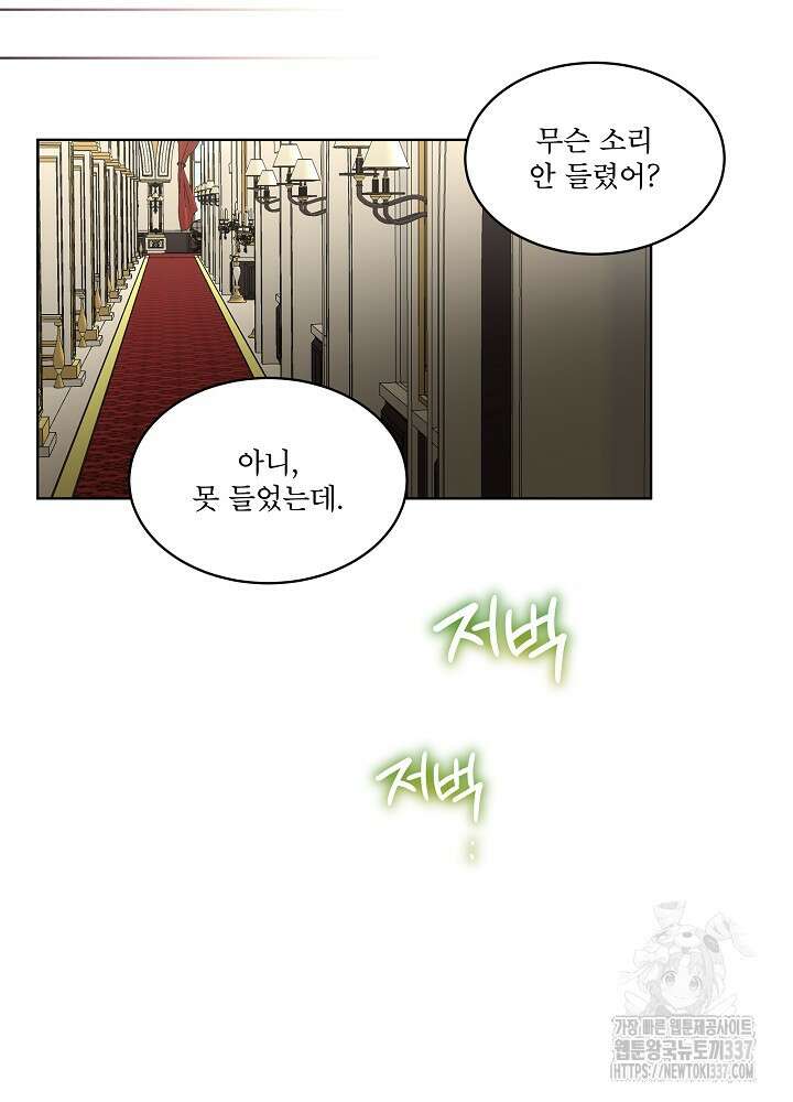 남주를 임시보호 중입니다 60화 45