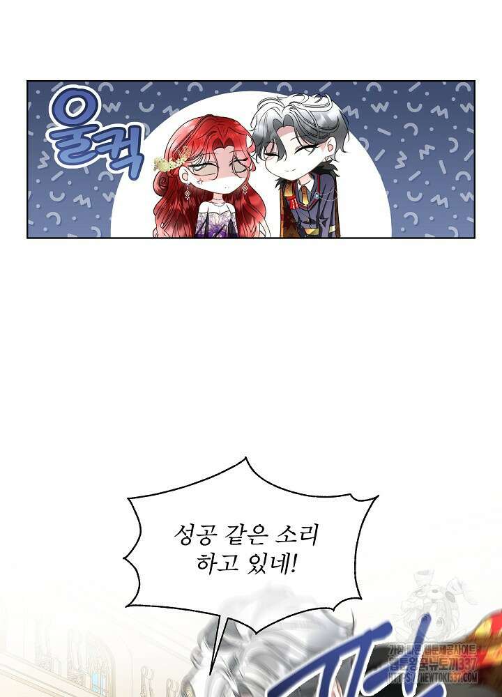 남주를 임시보호 중입니다 60화 47