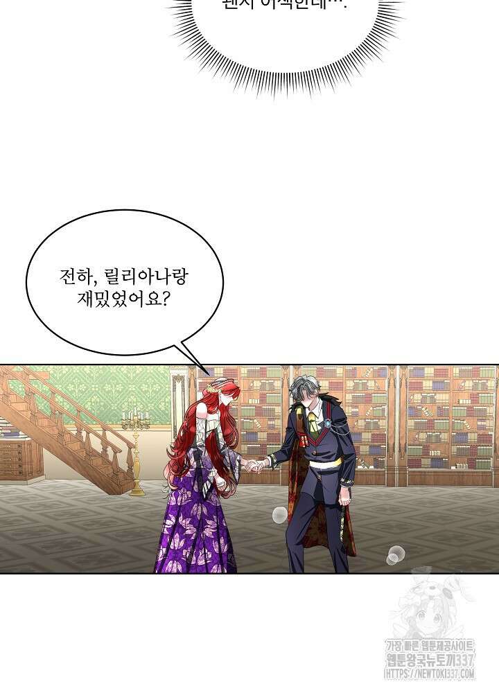 남주를 임시보호 중입니다 60화 53
