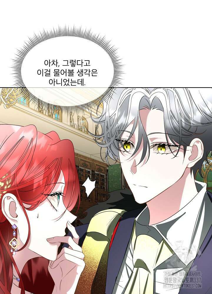 남주를 임시보호 중입니다 60화 54