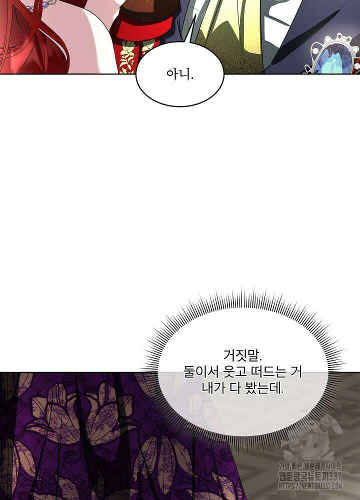 남주를 임시보호 중입니다 60화 55