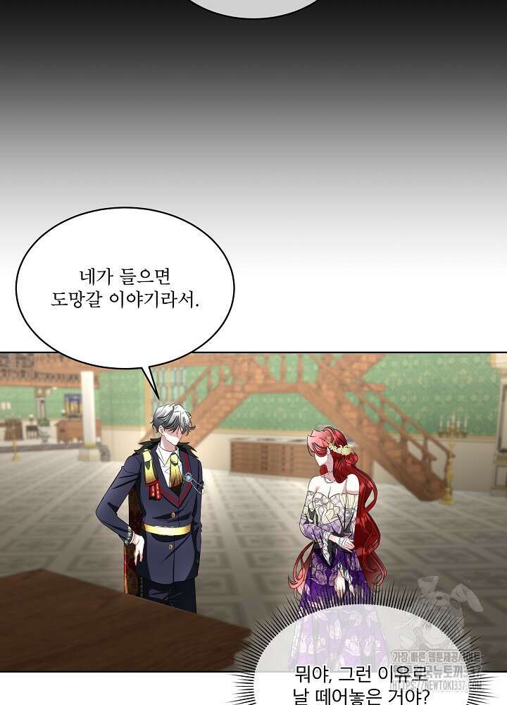 남주를 임시보호 중입니다 60화 58