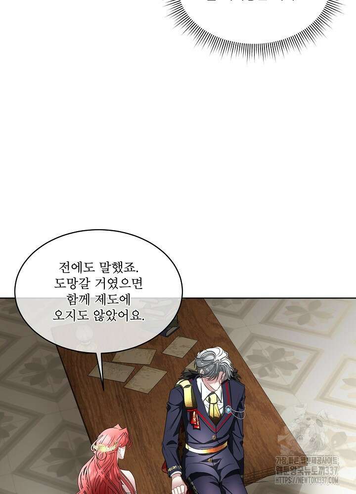 남주를 임시보호 중입니다 60화 59