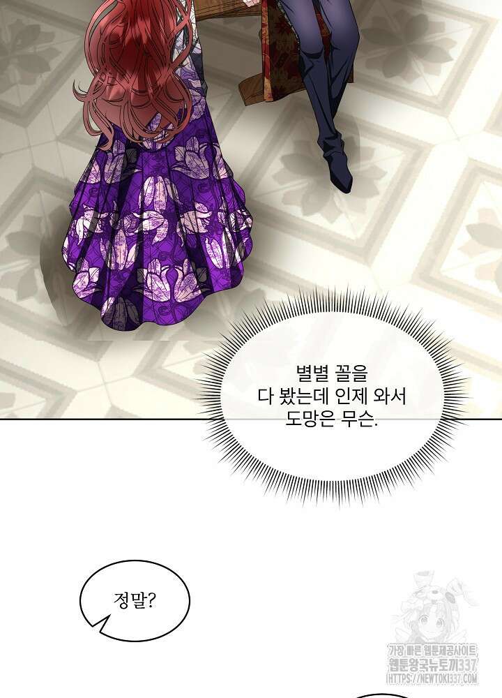 남주를 임시보호 중입니다 60화 60