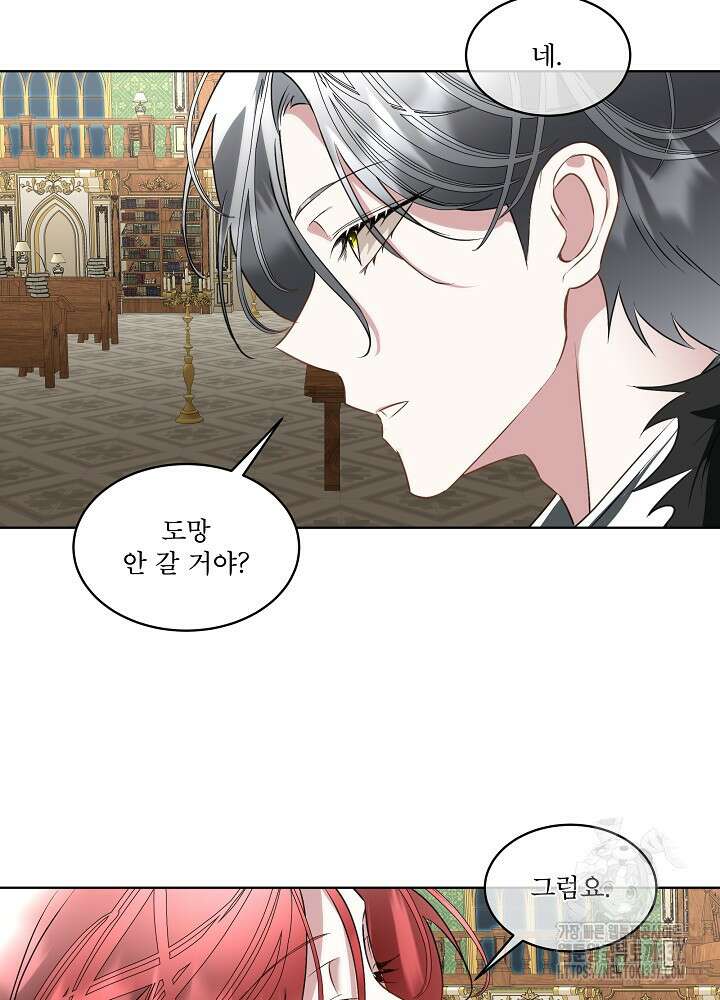 남주를 임시보호 중입니다 60화 61