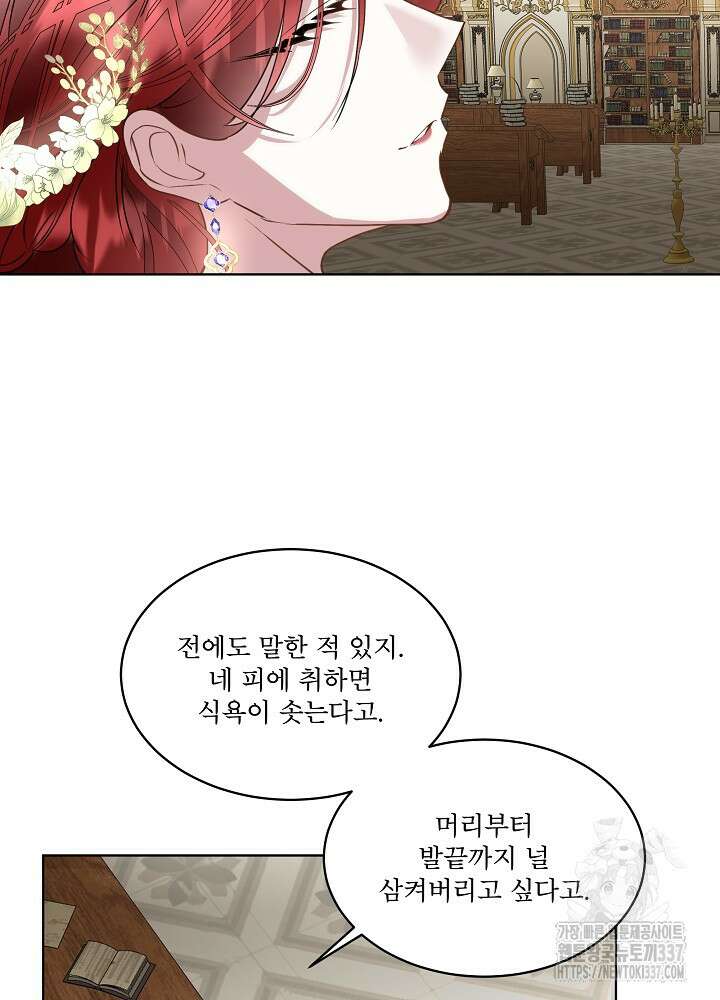 남주를 임시보호 중입니다 60화 62