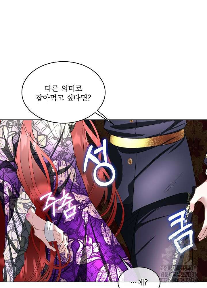 남주를 임시보호 중입니다 60화 64