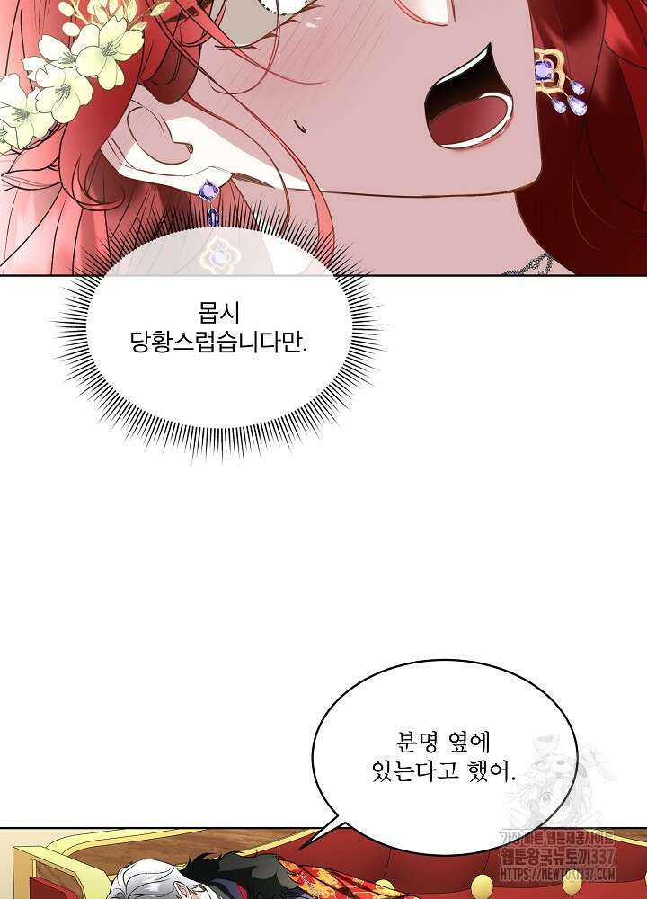 남주를 임시보호 중입니다 60화 73
