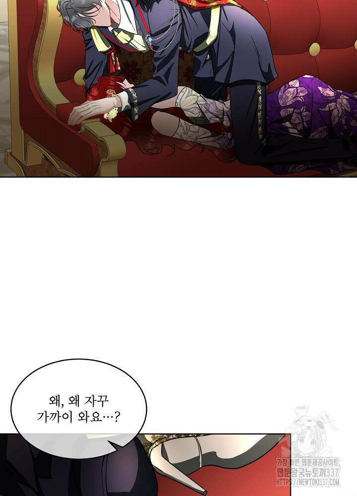 남주를 임시보호 중입니다 60화 74