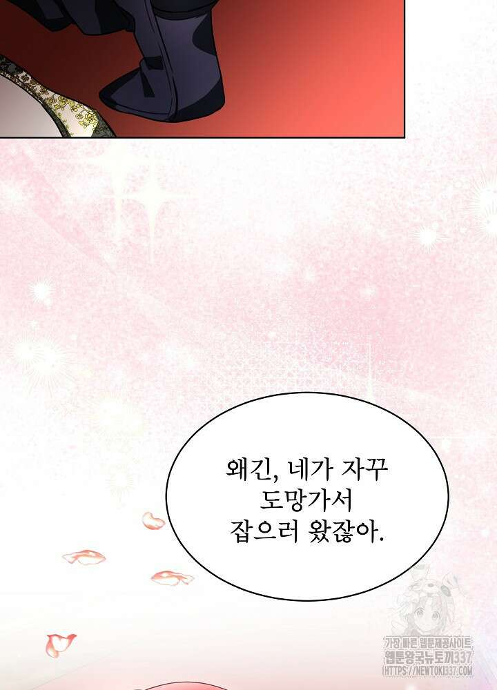 남주를 임시보호 중입니다 60화 75