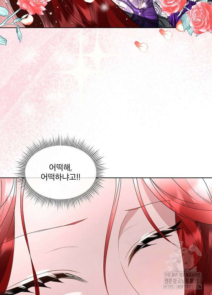 남주를 임시보호 중입니다 60화 77