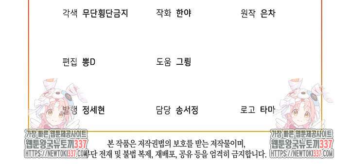남주를 임시보호 중입니다 60화 79