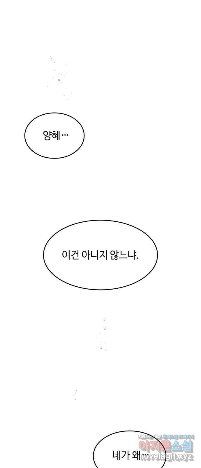 여신님의 호랑이 공략법 78화 : 희시이야기 (7) 3
