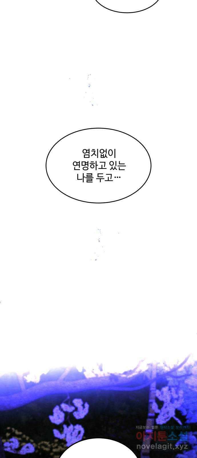 여신님의 호랑이 공략법 78화 : 희시이야기 (7) 4