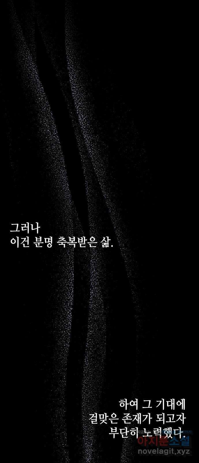 여신님의 호랑이 공략법 78화 : 희시이야기 (7) 17