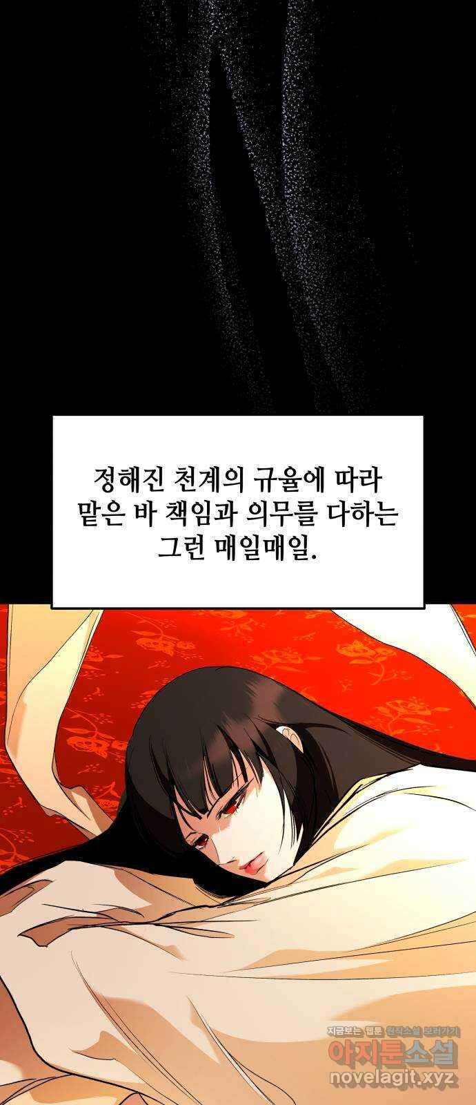 여신님의 호랑이 공략법 78화 : 희시이야기 (7) 18