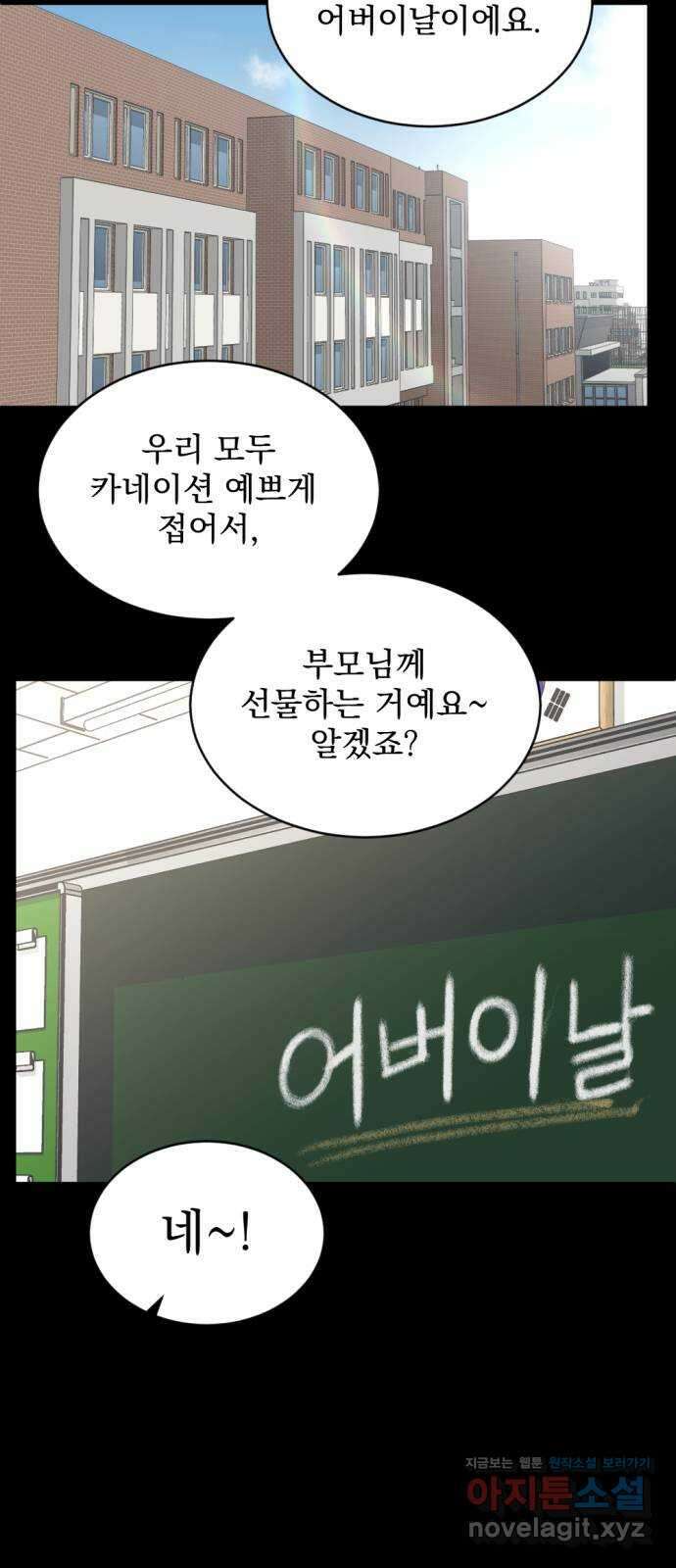 첫날밤만 세 번째 72화 5
