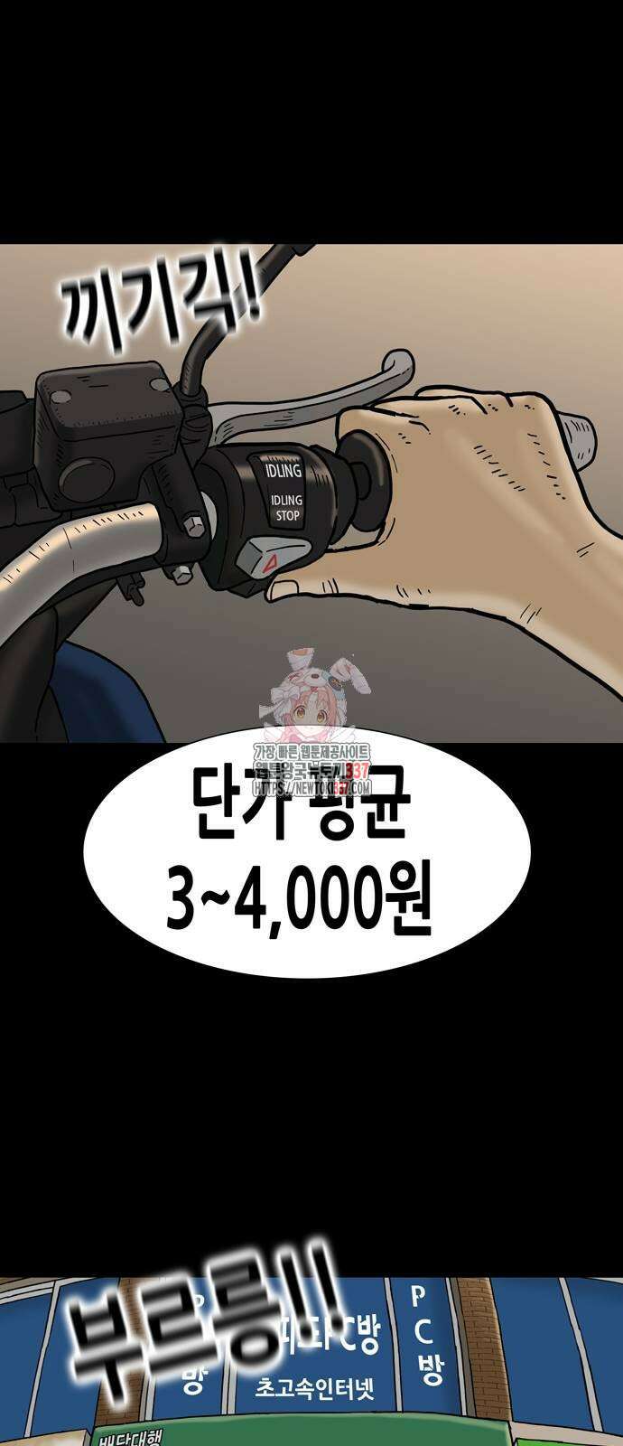 배달왕 12화 1