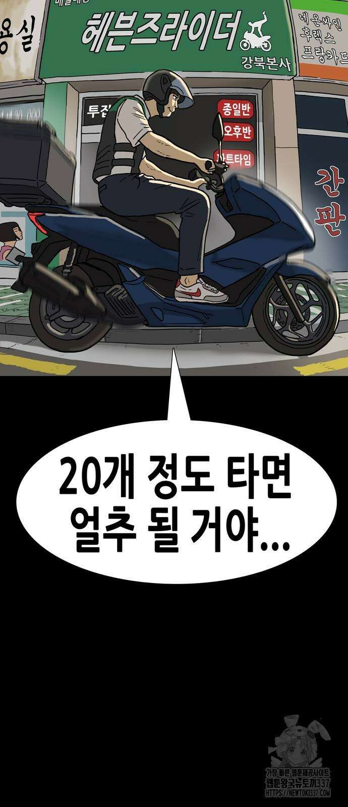 배달왕 12화 2